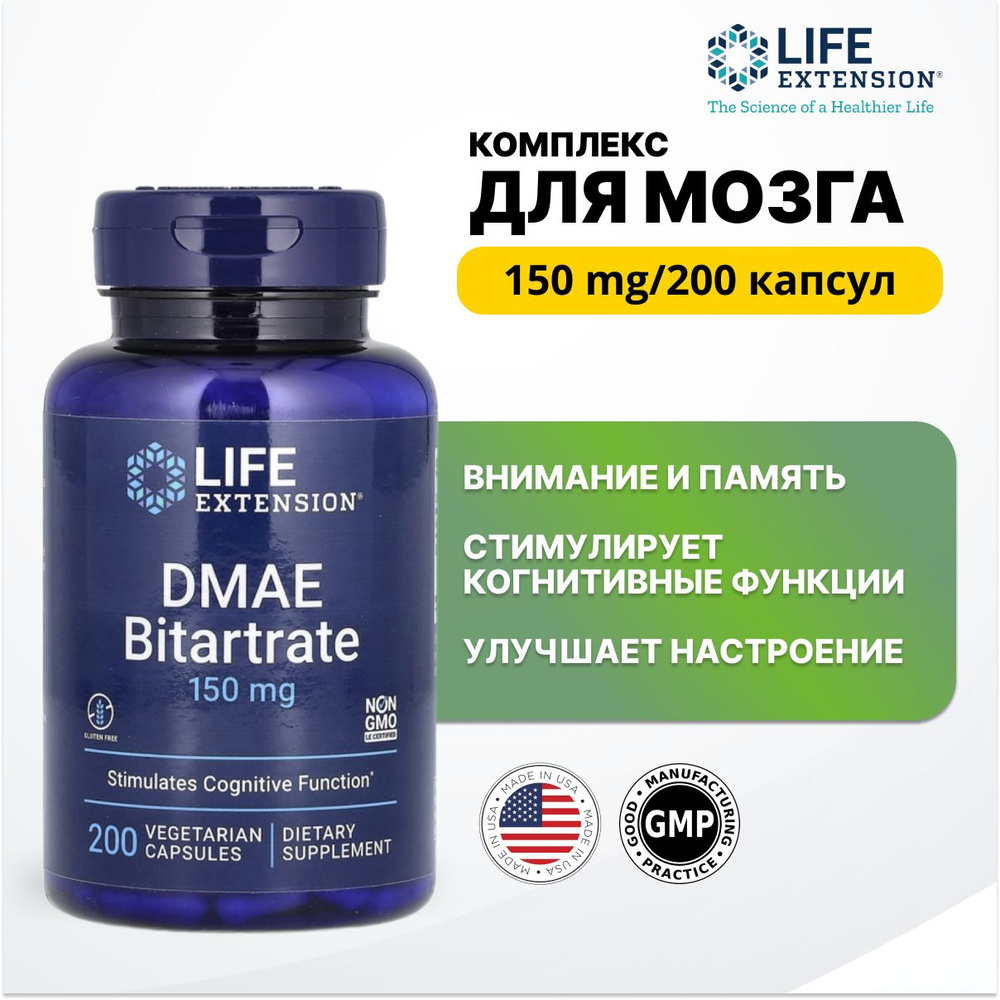 LIFE Extension DMAE Bitartrate 150 мг, 200 vegetarian капсулules. #1