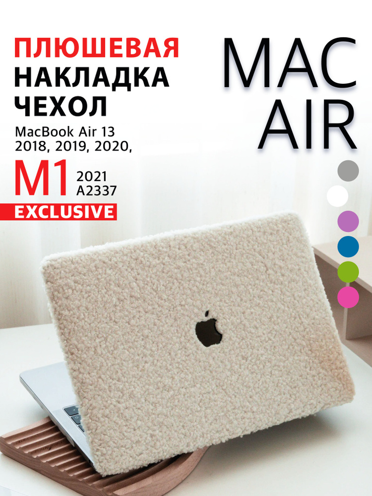 Чехол накладка на макбук эйр 13 MacBook Air 13 2018-2021 M1 #1