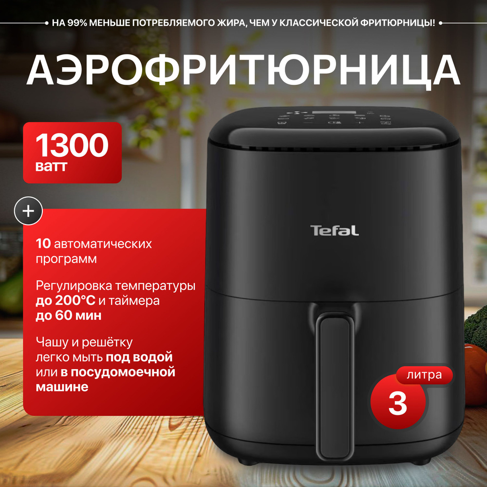 Аэрофритюрница с горячим воздухом Tefal EY13081 #1