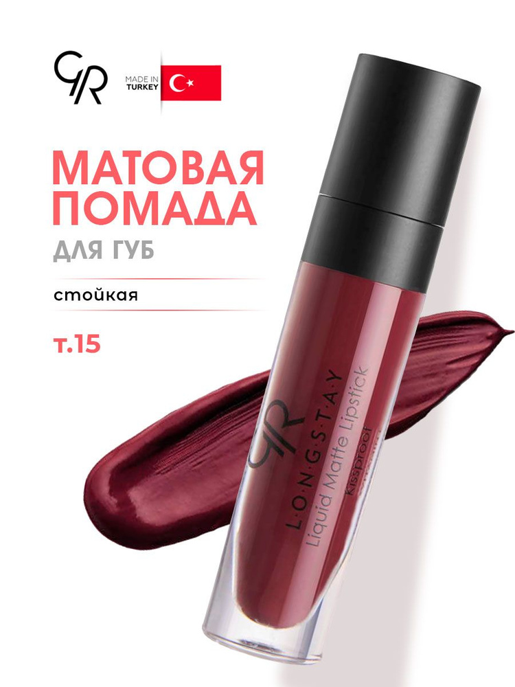 Golden Rose Помада для губ матовая жидкая Longstay Liquid Matte, тон 15 #1