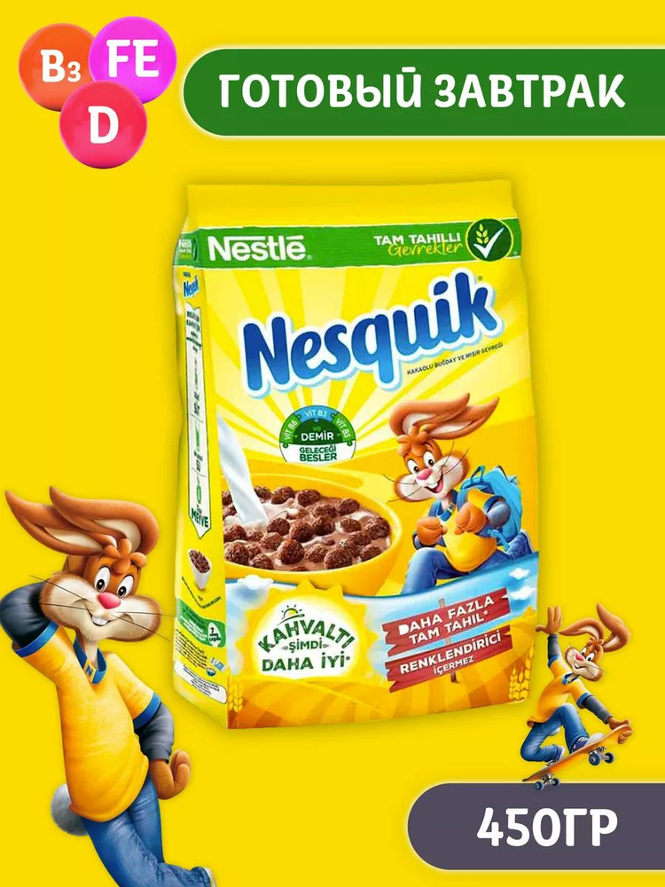 Готовый завтрак Nesquik Шоколадные шарики, 450гр. #1