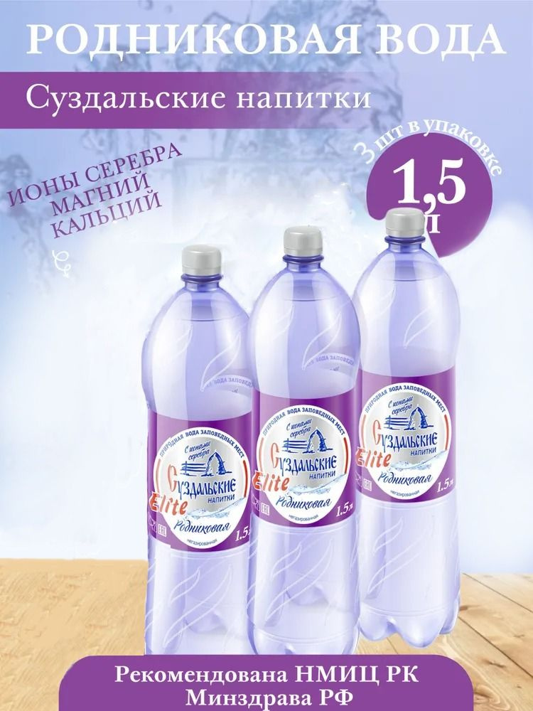 Суздальские напитки Вода Минеральная Газированная 4500мл. 3шт  #1