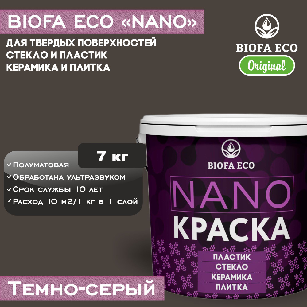 Краска BIOFA ECO NANO для твердых поверхностей, полуматовая, цвет темно-серый, 7 кг  #1