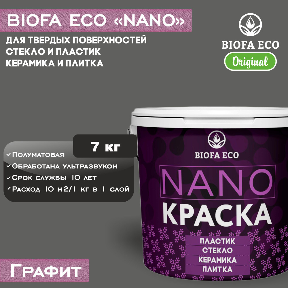 Краска BIOFA ECO NANO для твердых поверхностей, полуматовая, цвет графит, 7 кг  #1