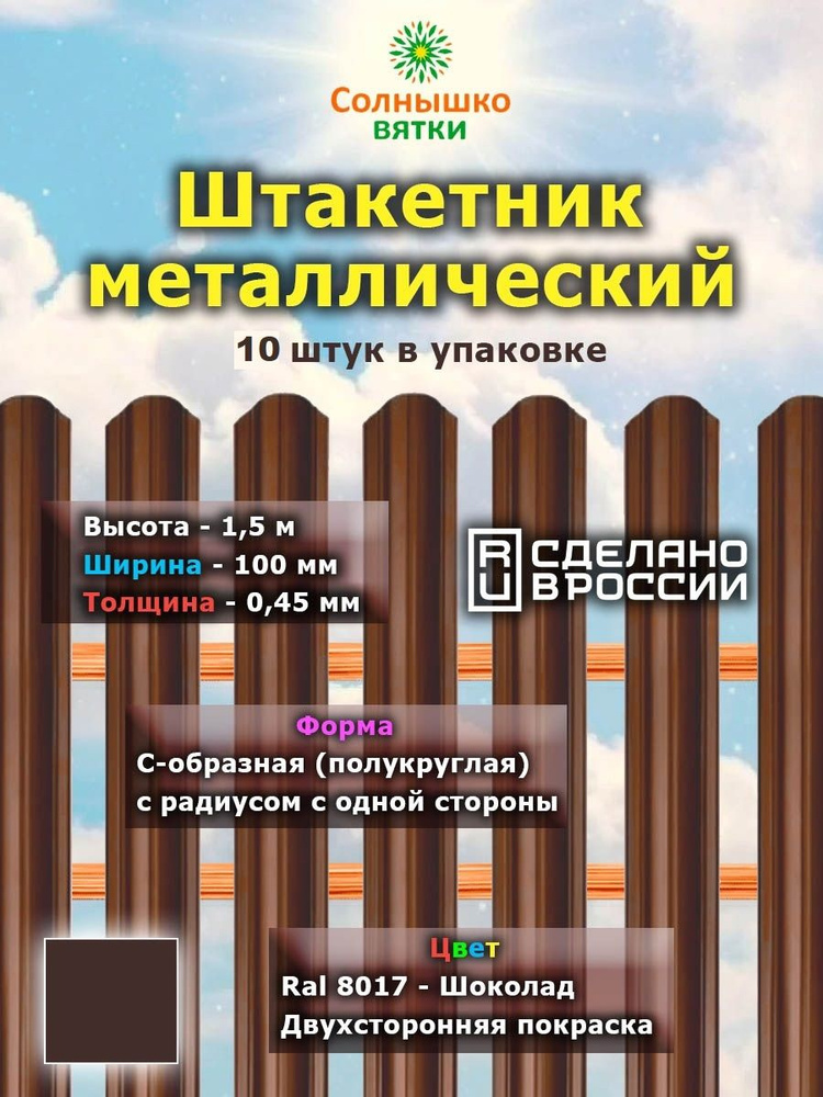 Металлический штакетник двухсторонний 1,5 м цвет: Шоколад, упаковка 10 штук  #1