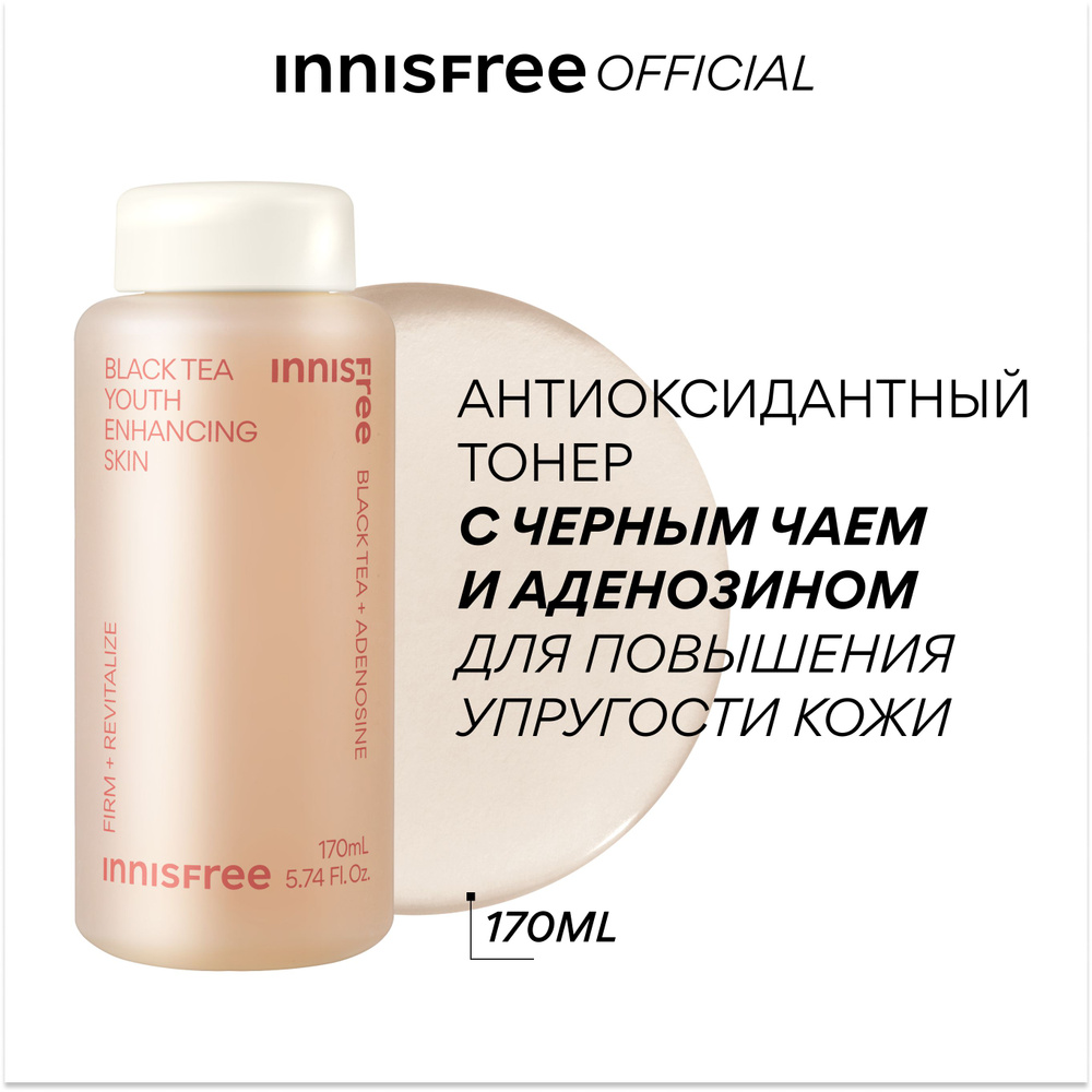 INNISFREE BLACK TEA TONER восстанавливающий тонер 170мл #1