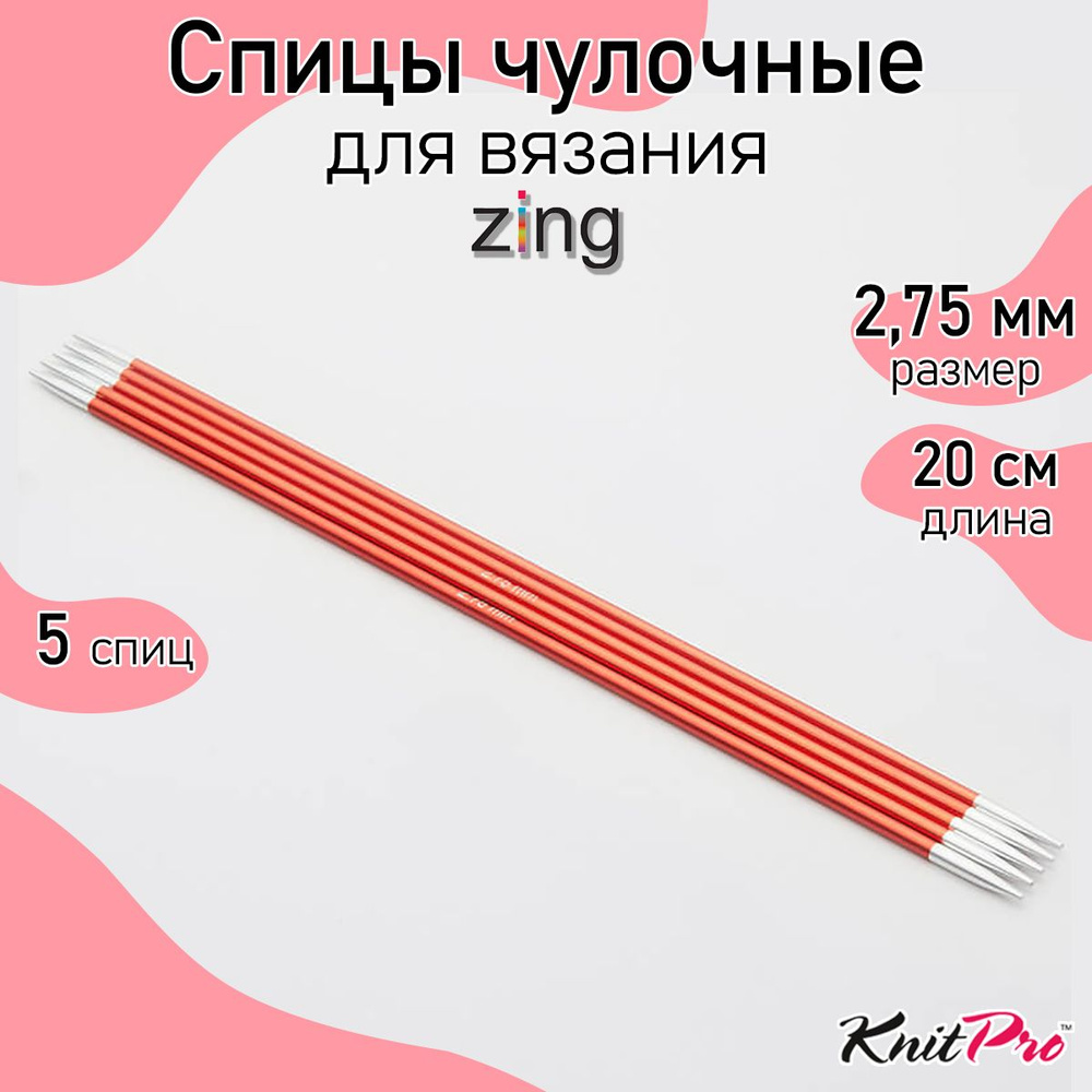 Спицы для вязания носочные Zing KnitPro 2,75 мм 20 см 5 шт (47034) #1