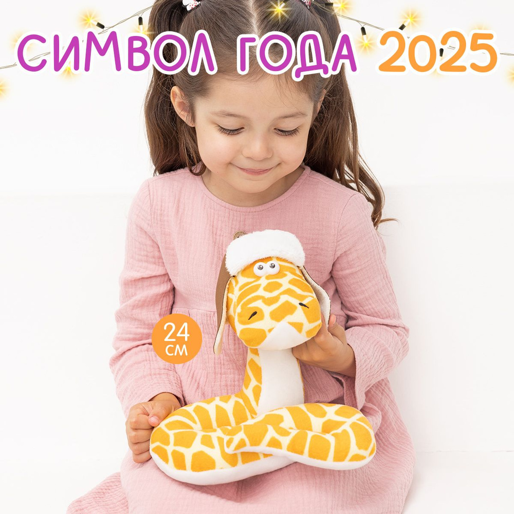 Мягкая игрушка MAXITOYS Символ года 2025 Змей Мартин #1