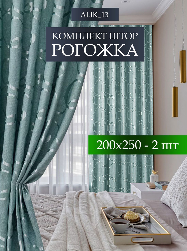 Шторы из рогожки с рисунком 200х250 см 2 шт комплект, ночные занавески димаут для спальни и гостиной #1