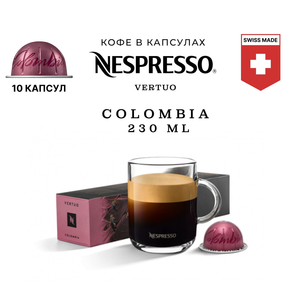 Кофе Nespresso Vertuo Master Origins Colombia в капсулах, упаковка 10 шт, для капсульной кофемашины Vertuo #1