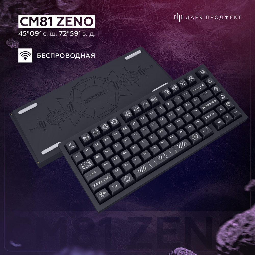 Игровая беспроводная клавиатура Дарк Проджект CM81 Zeno Black  #1