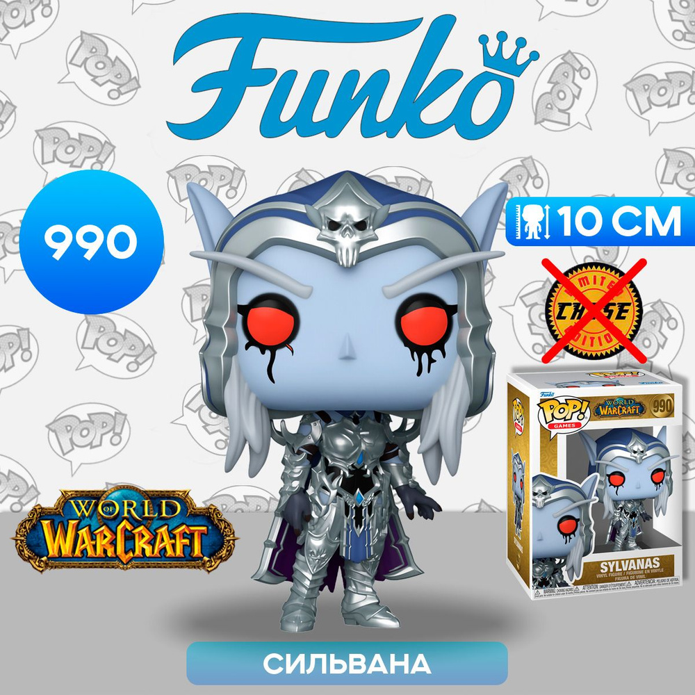 Фигурка Funko POP! Games WOW Sylvanas (990) 82241 / Фигурка Фанко ПОП! по мотивам игры "World of Warcraft", #1