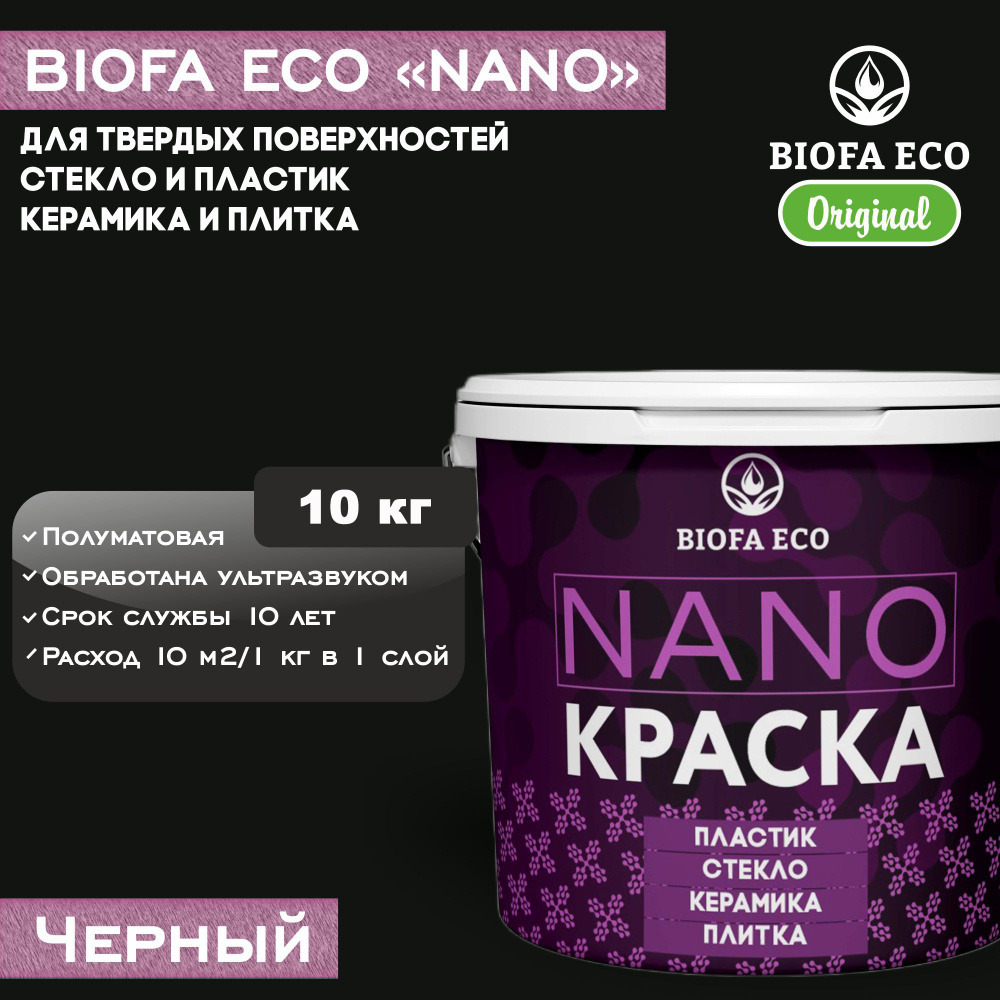 Краска BIOFA ECO NANO для твердых поверхностей, полуматовая, цвет черный, 10 кг  #1