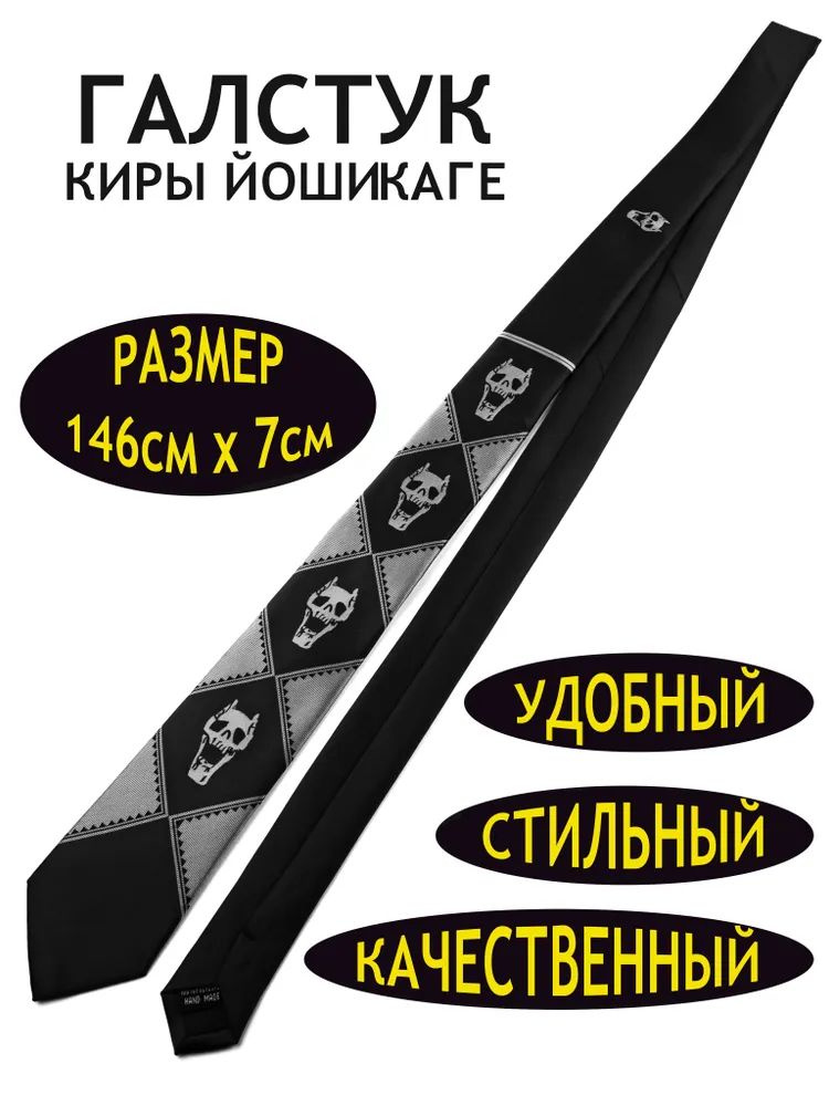 Галстук #1