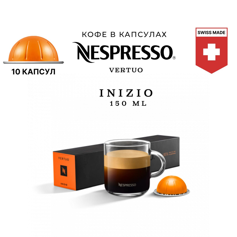 Кофе Nespresso Vertuo Inizio в капсулах, упаковка 10 шт, для капсульной кофемашины Vertuo (объём чашки #1