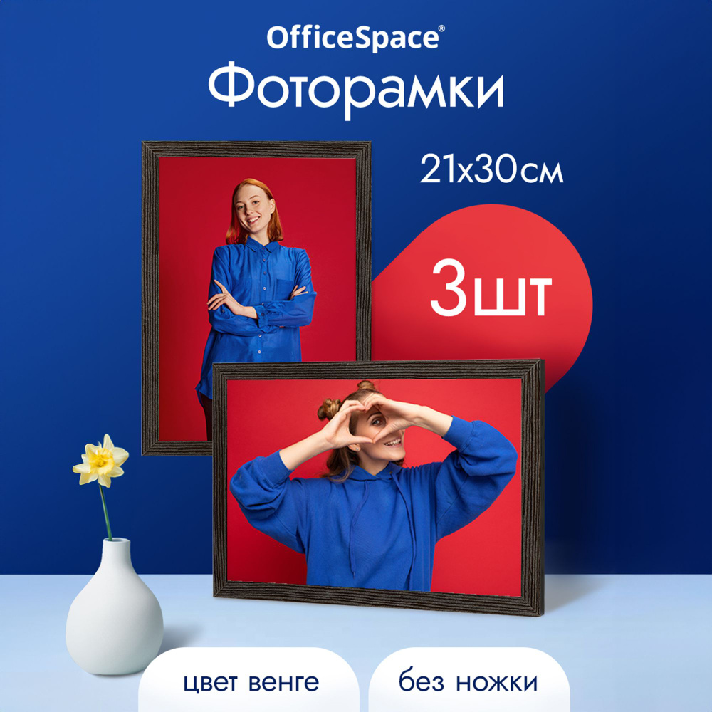 Набор рамок 21*30 см, комплект 3шт, цвет венге #1