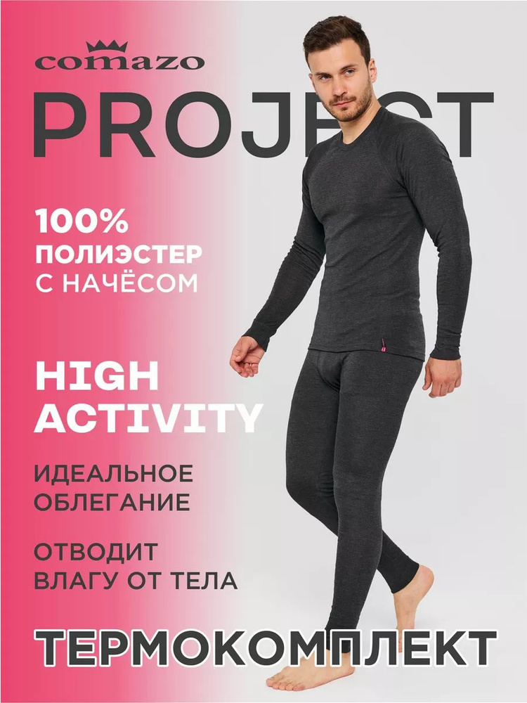 Комплект термобелья #1