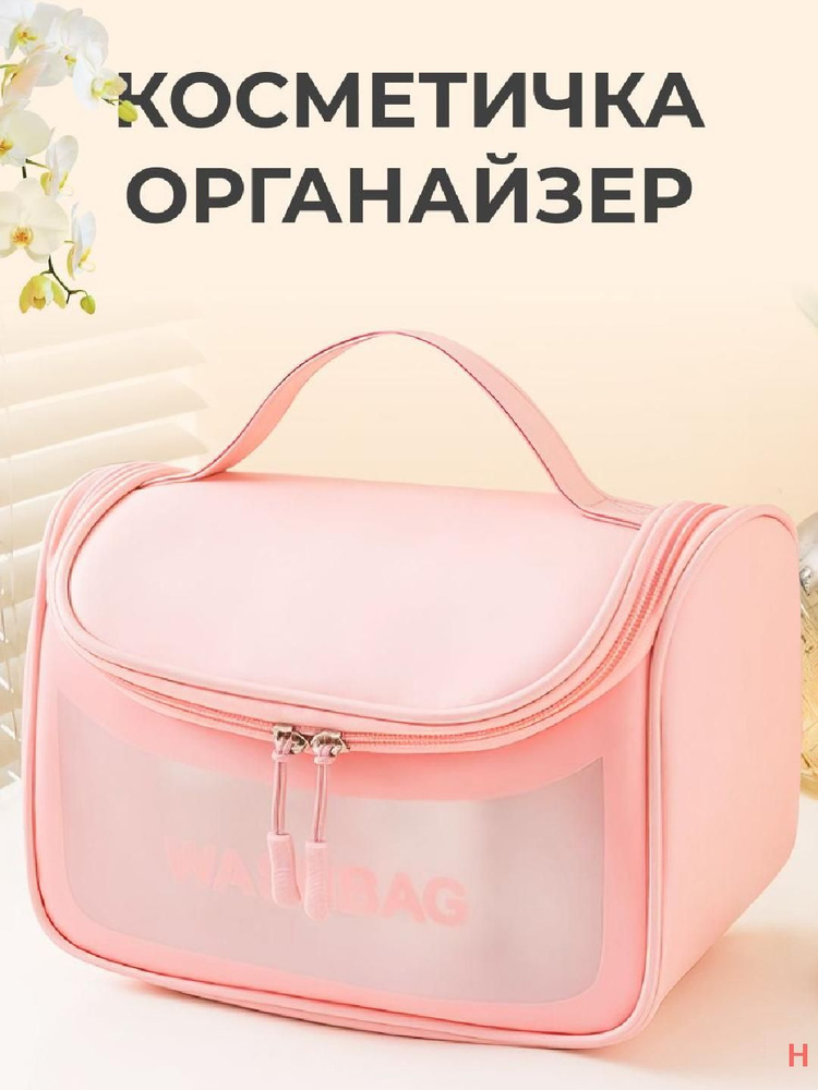 AddBag Косметичка #1