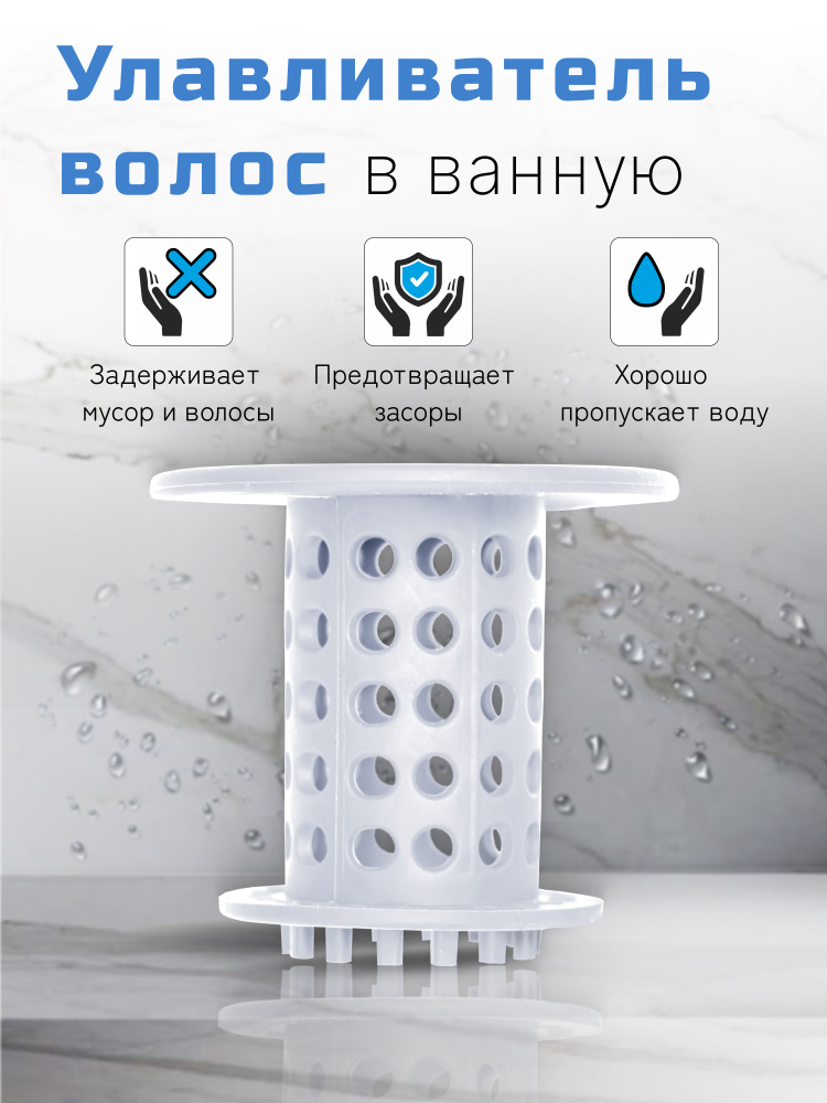Фильтр для слива в ванной, улавливатель волос в ванную #1