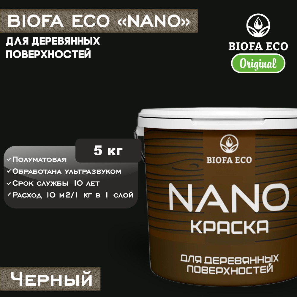 Краска BIOFA ECO NANO для деревянных поверхностей, укрывистая, полуматовая, цвет черный, 5 кг  #1