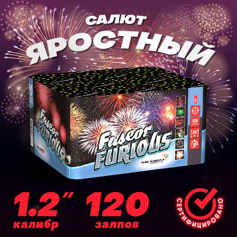 Батарея салютов "Яростный" 120 залпов Мощный фейерверк калибром 1.2"  #1