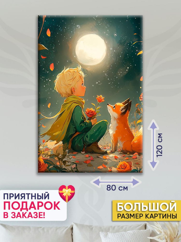 Точка Силы Картина "С другом на Луну", 120  х 80 см #1