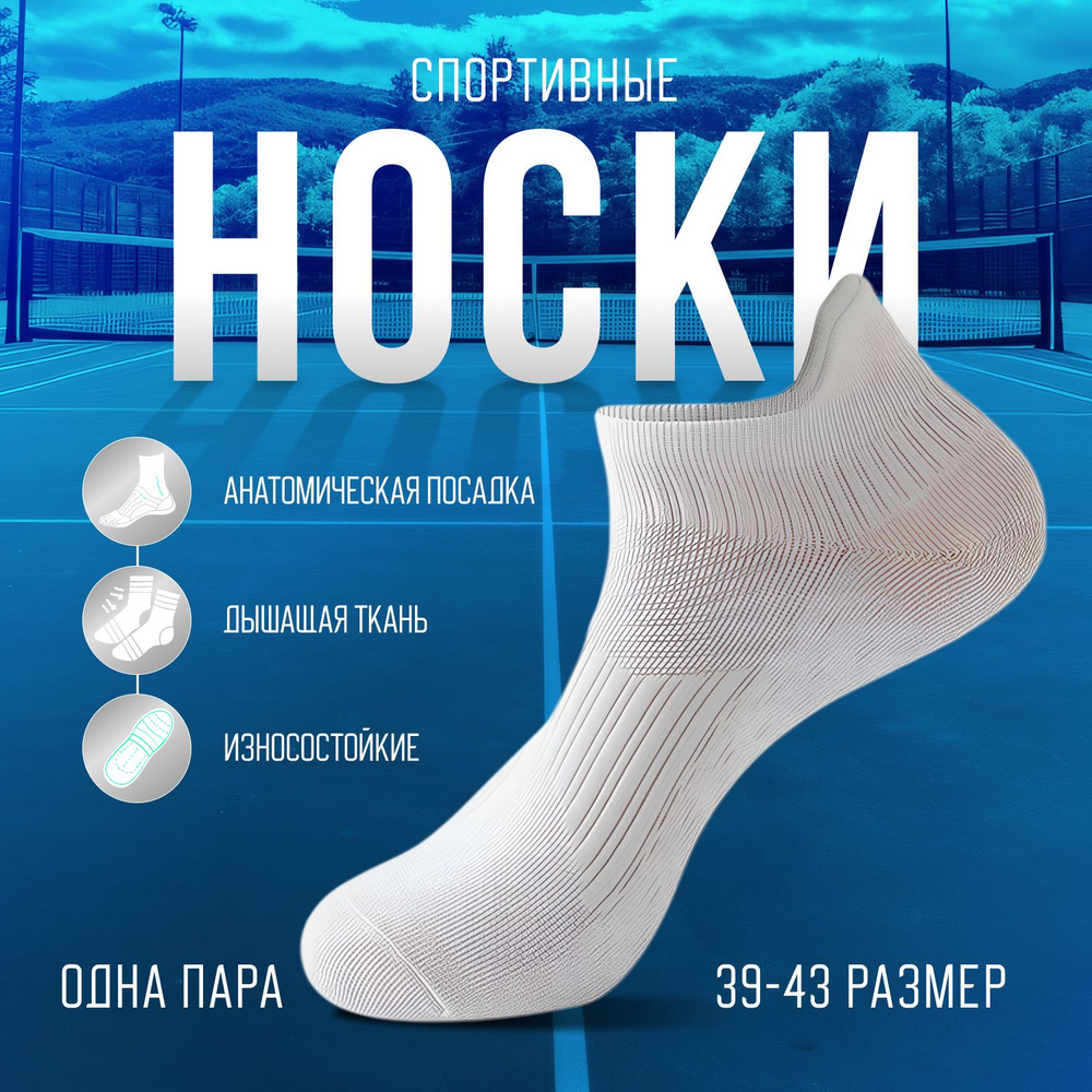 Носки спортивные Global Store, 1 пара #1