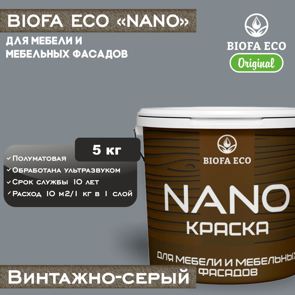 Краска BIOFA ECO NANO для мебели и мебельных фасадов, укрывистая, полуматовая, цвет винтажно-серый, 5 #1