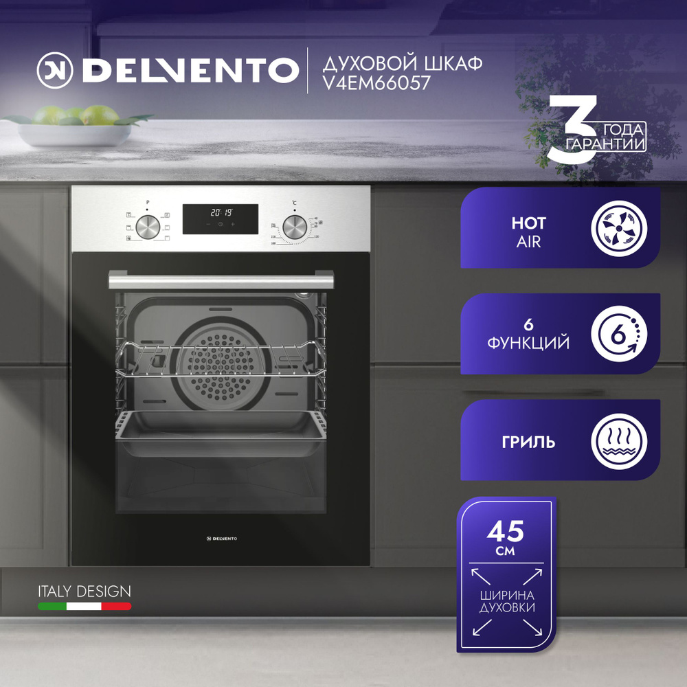 Встраиваемый электрический духовой шкаф DELVENTO 45см V4EM66057 50л, черный с серой панельюя, утапливаемые #1