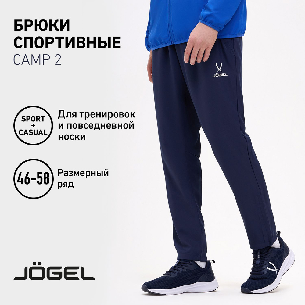 Брюки JOGEL спортивные #1