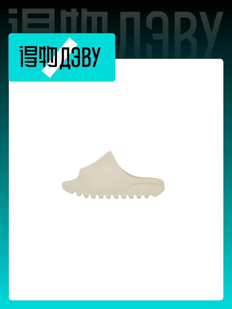 Тапочки adidas Originals Yeezy Slide #1