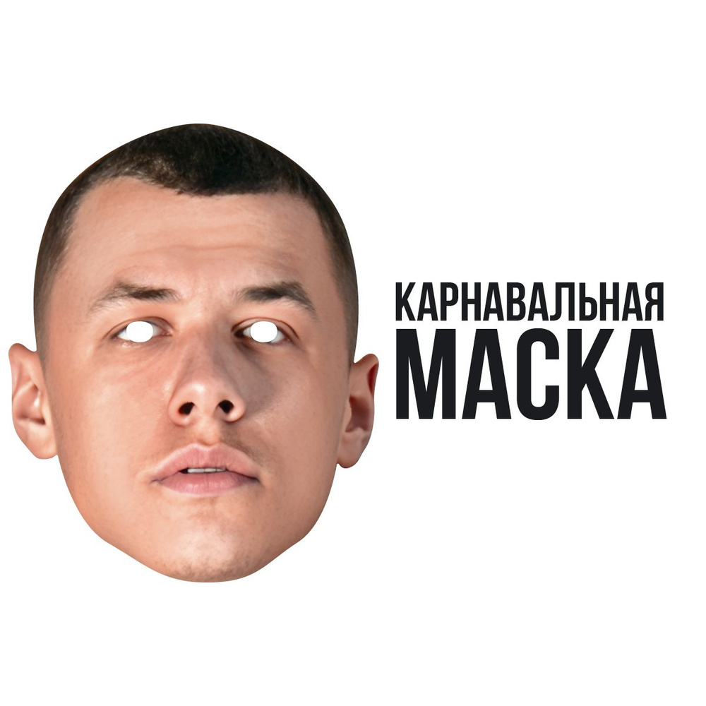 Маска карнавальная Макан #1