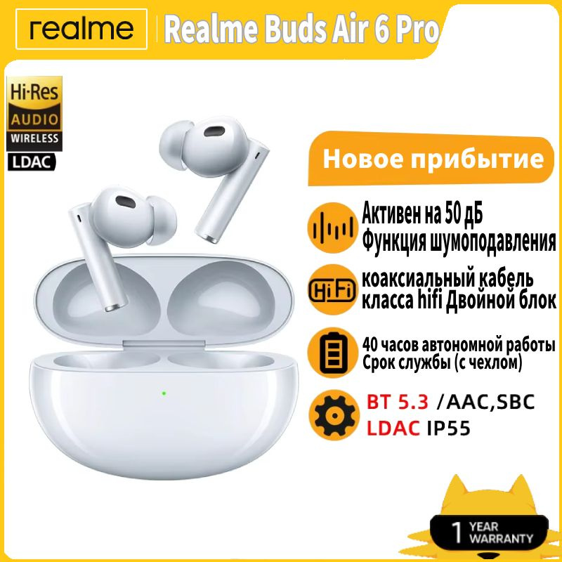 Наушники беспроводные с микрофоном realme Buds Air 6 Pro, Bluetooth, белый  #1