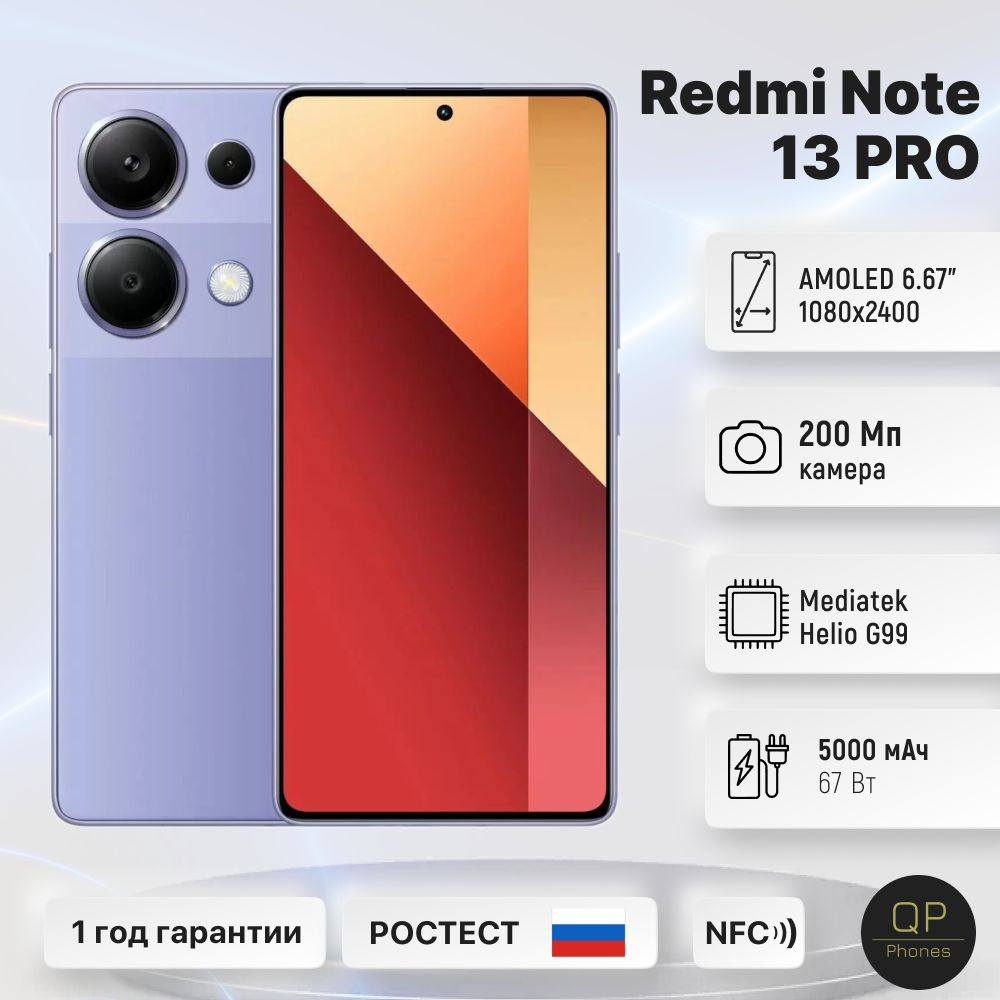 Xiaomi Смартфон Redmi Note 13 Pro 4G Ростест (EAC) 8/256 ГБ, фиолетовый #1