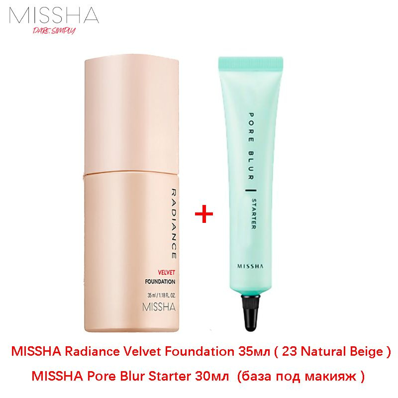 MISSHA Крем тональный для лица Radiance Velvet Foundation 35мл ( 23 Natural Beige ) + ( MISSHA Pore Blur #1