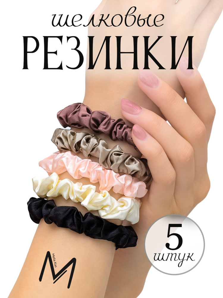 Melia Kas Комплект резинок для волос 5 шт. #1