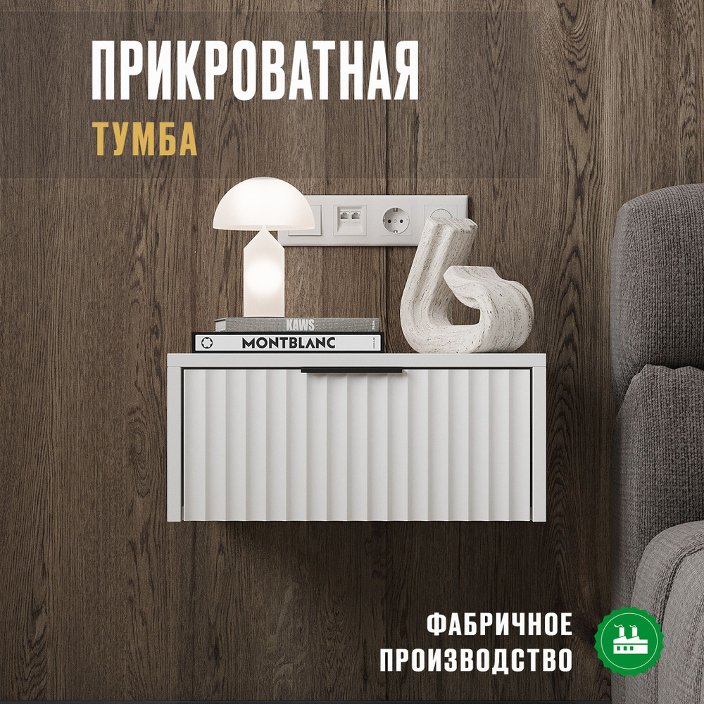 Тумба прикроватная подвесная, туалетный столик с ящиком 45x35x20 см, VELVET MEBEL  #1