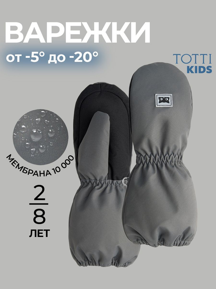 Totti Kids Варежки #1