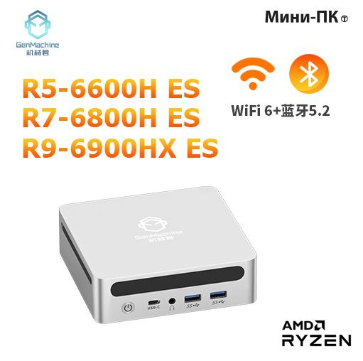 GenMachine MINI PC Мини-ПК AMD 6600H ES/6800H ES/6900HX ES/7640HS ES (AMD Ryzen 7 6800HS, RAM 16 ГБ, #1