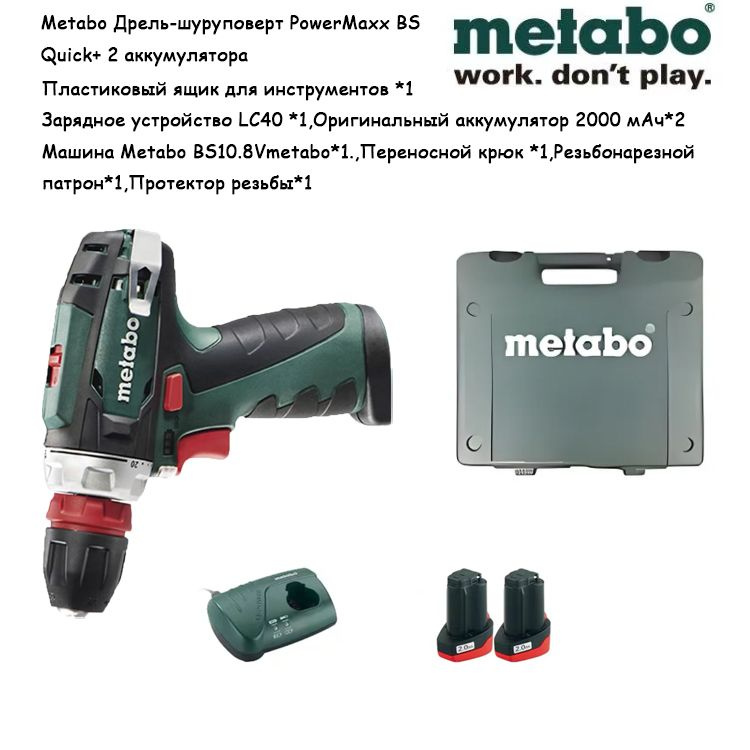 Дрель-шуруповерт Metabo PowerMaxx BS Quick+2 x 2,0AH аккумулятора + зарядное устройство LC40  #1