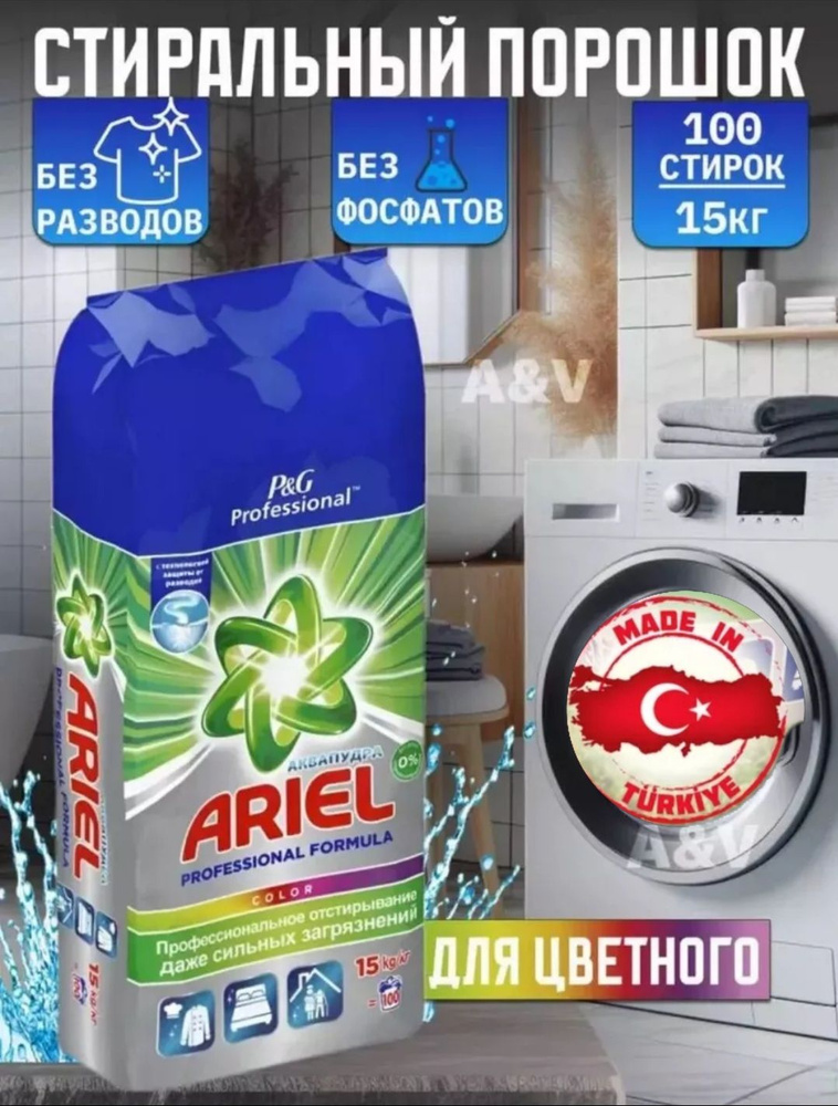 Стиральный порошок 15000 г 100 стирок - купить с доставкой по выгодным ...