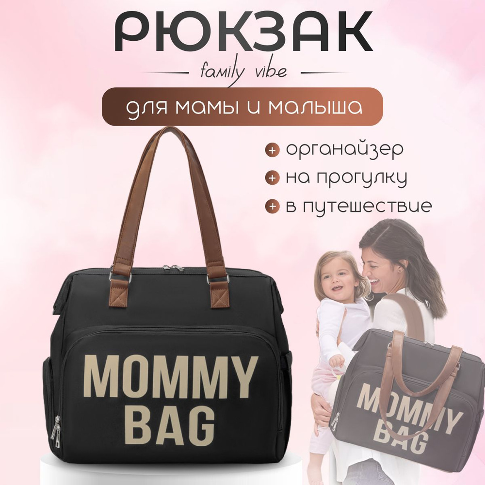 Рюкзак для мамы и малыша Mommy bag CHILDHOME Сумка для мамы дорожная  #1