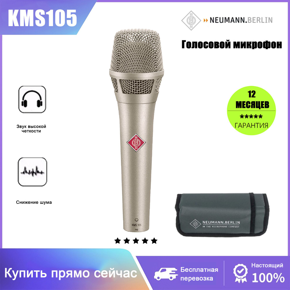 Микрофон для живого вокала KSM105, золотой #1