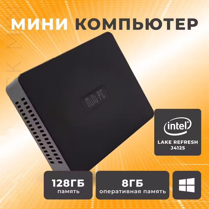 E-Motionize Мини-ПК GK mini (Intel Celeron J4125, RAM 8 ГБ, SSD 128 ГБ, Intel UHD Graphics 600, Windows #1