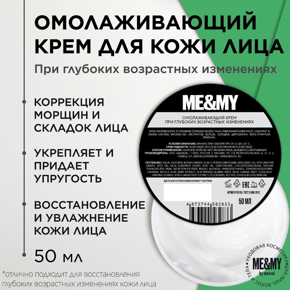 Антивозрастной омолаживающий крем при глубоких возрастных изменениях, коррекция морщин и складок лица, #1