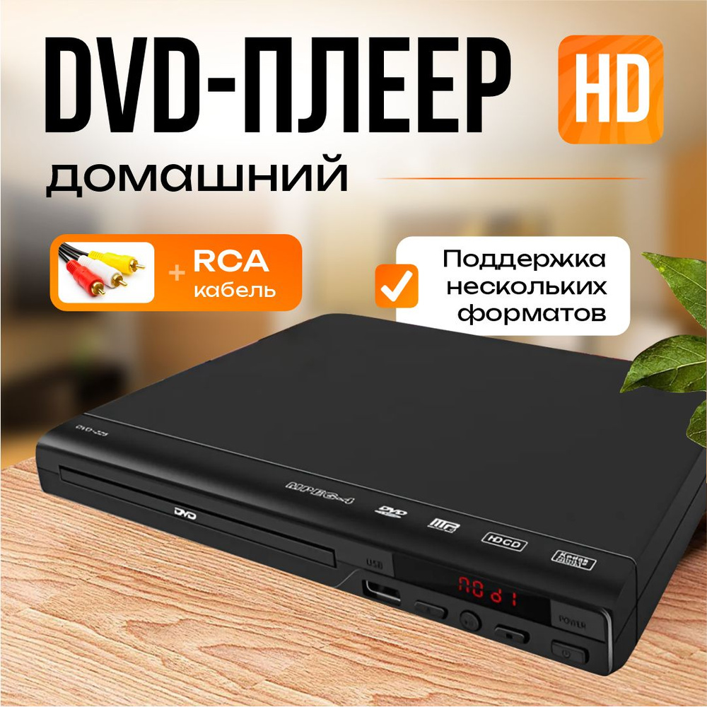 DVD плеер к телевизору, двд AKENORI, HD 1080P купить на OZON по низкой ...