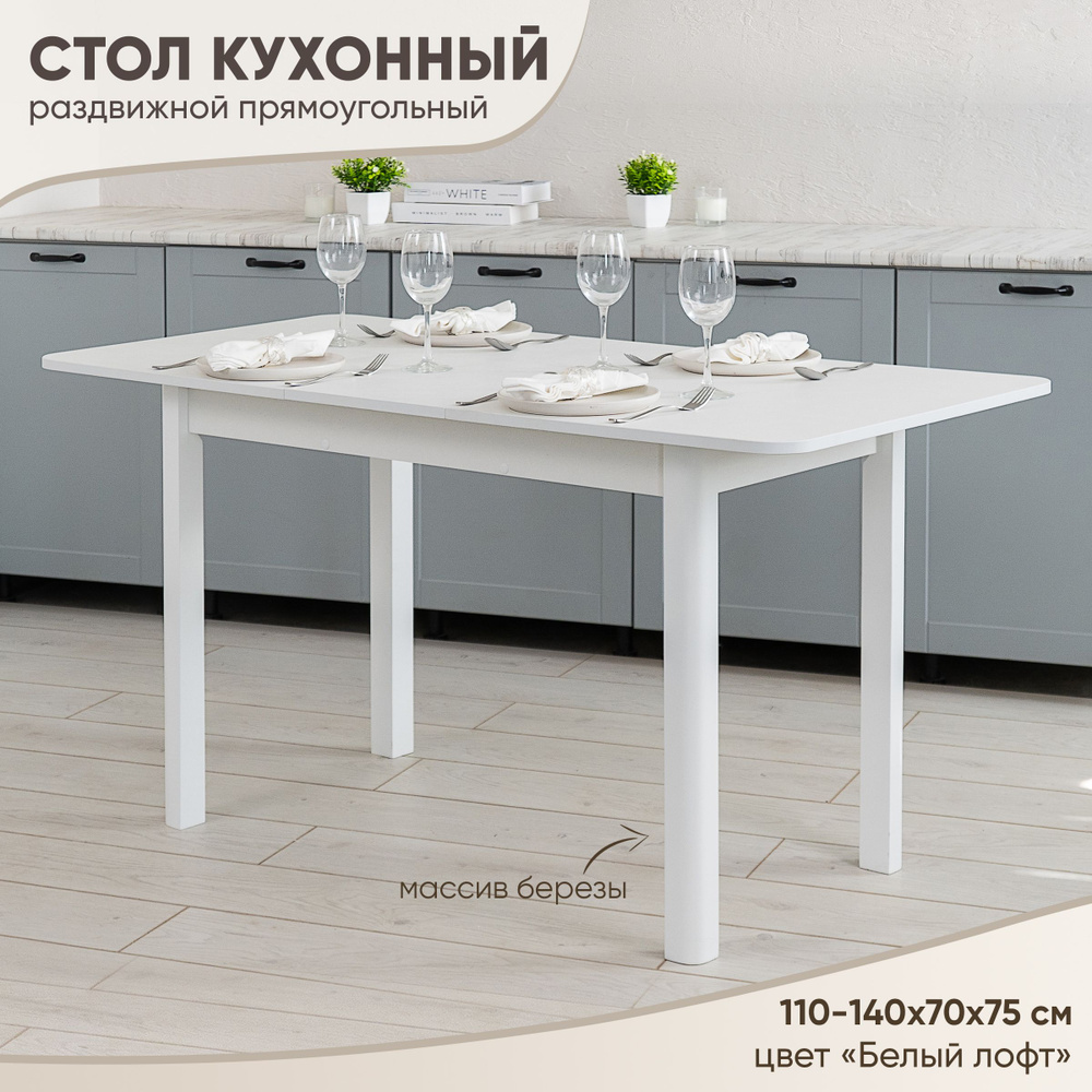 Стол кухонный раздвижной ЛДСП (110-140х70х75 см) #1