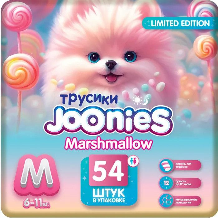 Joonies Mashmallow Подгузники-трусики детские M (6-11 кг) 54 шт. #1