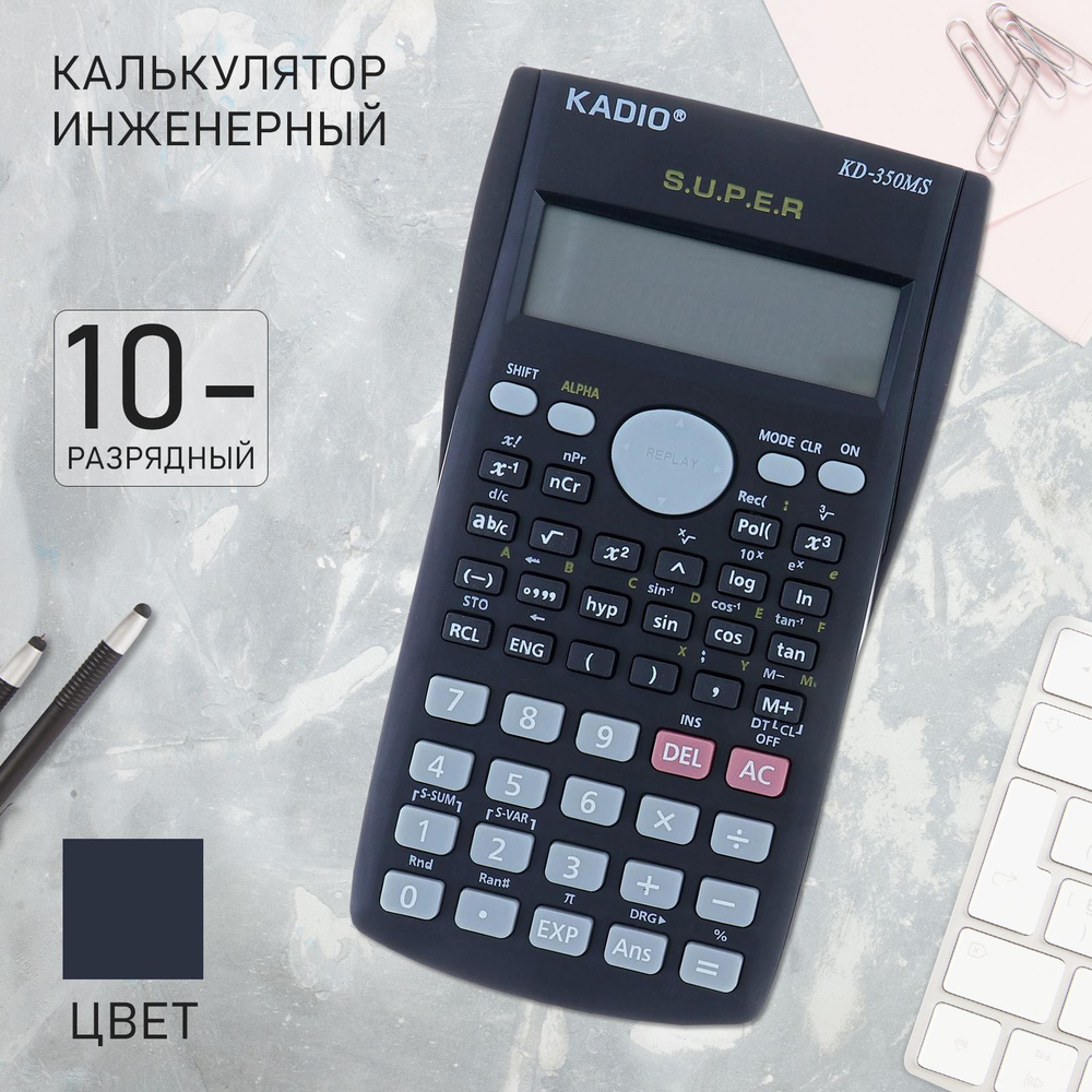 Калькулятор инженерный, 10-разрядный, KK-350MS #1