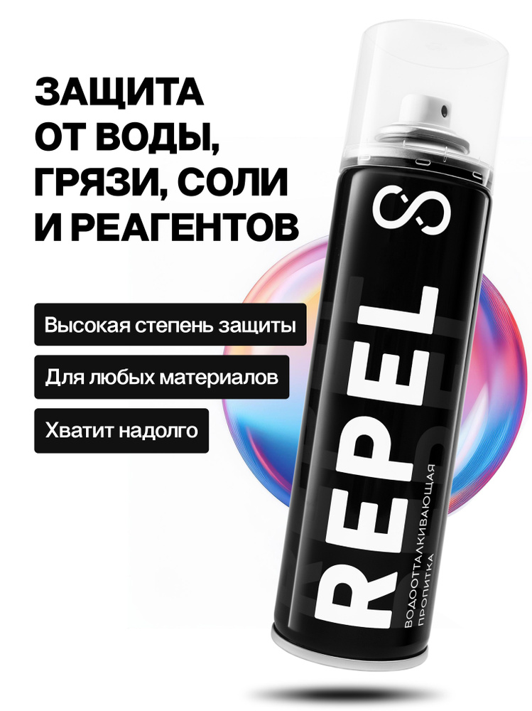 Водоотталкивающий спрей для обуви - пропитка для кожи, замши, нубука и ...